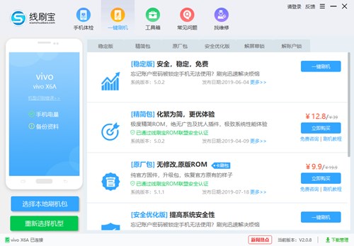 线刷宝官网刷机教程三星A8000