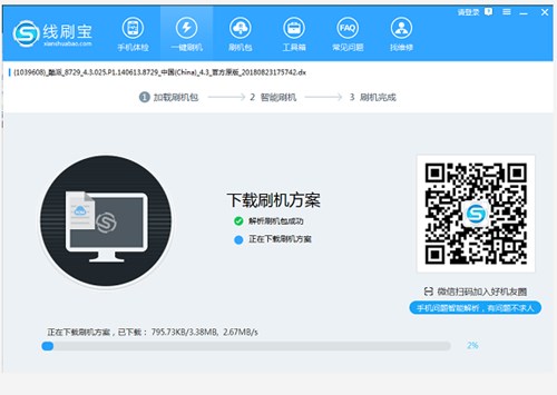 线刷宝官网刷机教程三星A8000