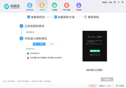 线刷宝官网刷机教程三星A8000