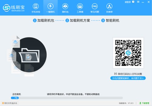 线刷宝官网刷机教程三星A8000