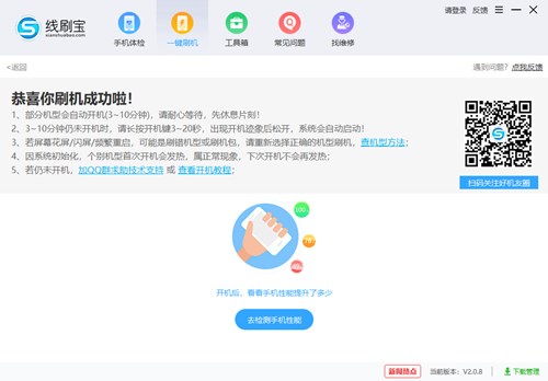 线刷宝官网刷机教程三星A8000