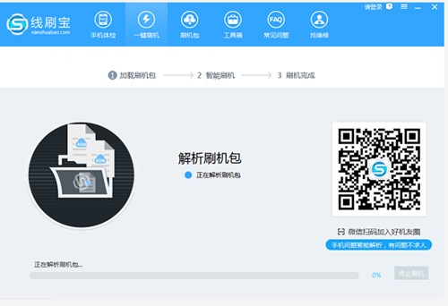 线刷宝官网刷机教程三星A8000