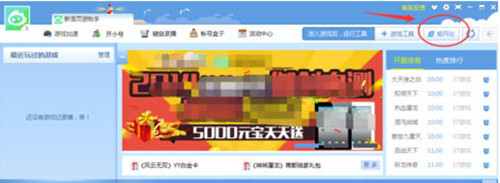 新浪页游助手官网使用介绍