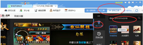 新浪页游助手官网使用介绍