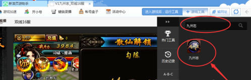新浪页游助手官网使用介绍