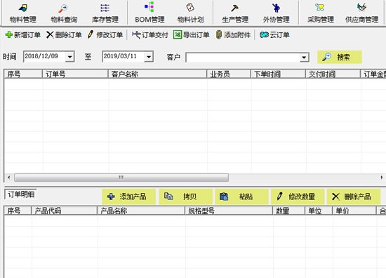 bom管理软件
