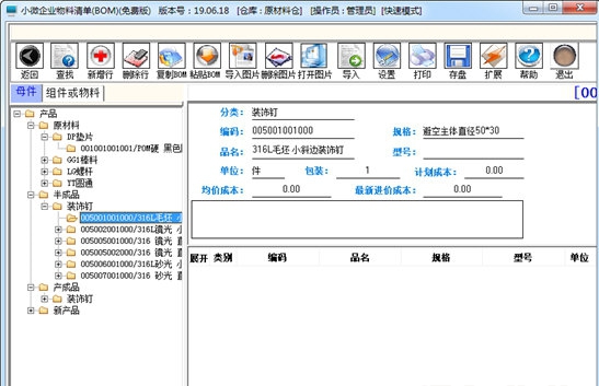 bom管理软件