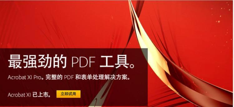 PDF合成器免费版