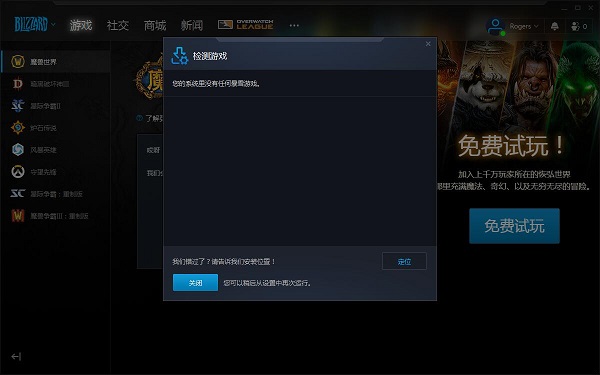 暴雪战网
