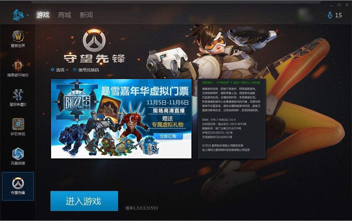 暴雪战网