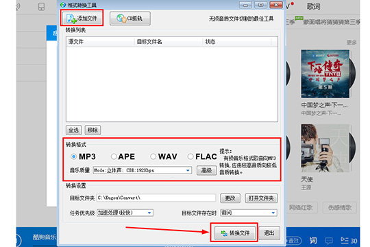 酷狗格式转换