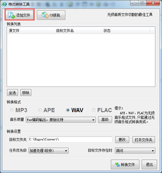 酷狗格式转换