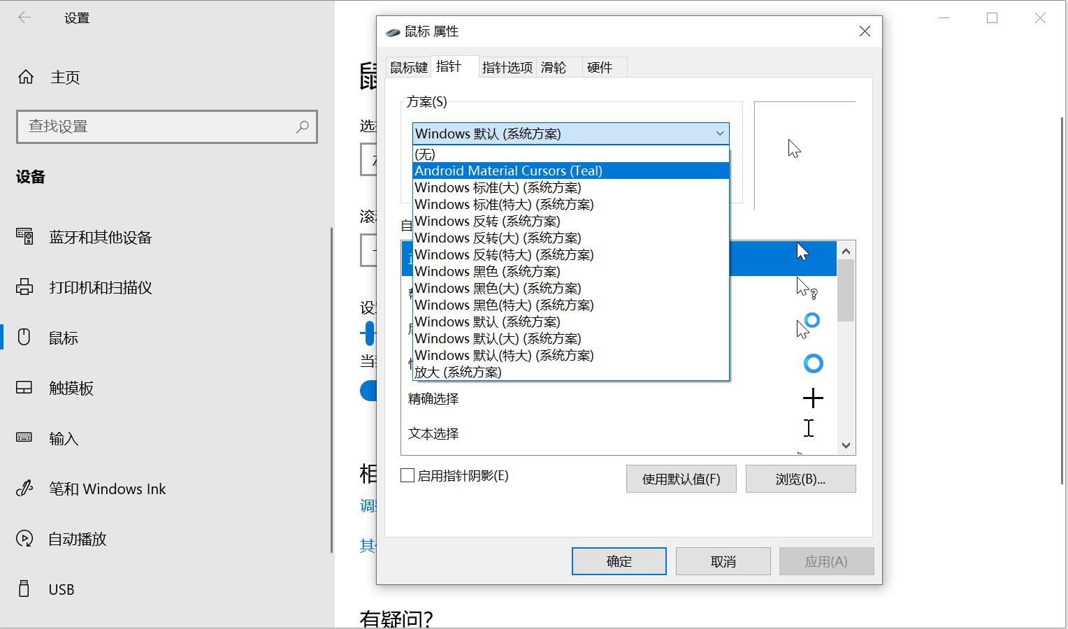 电脑鼠标怎么换皮肤