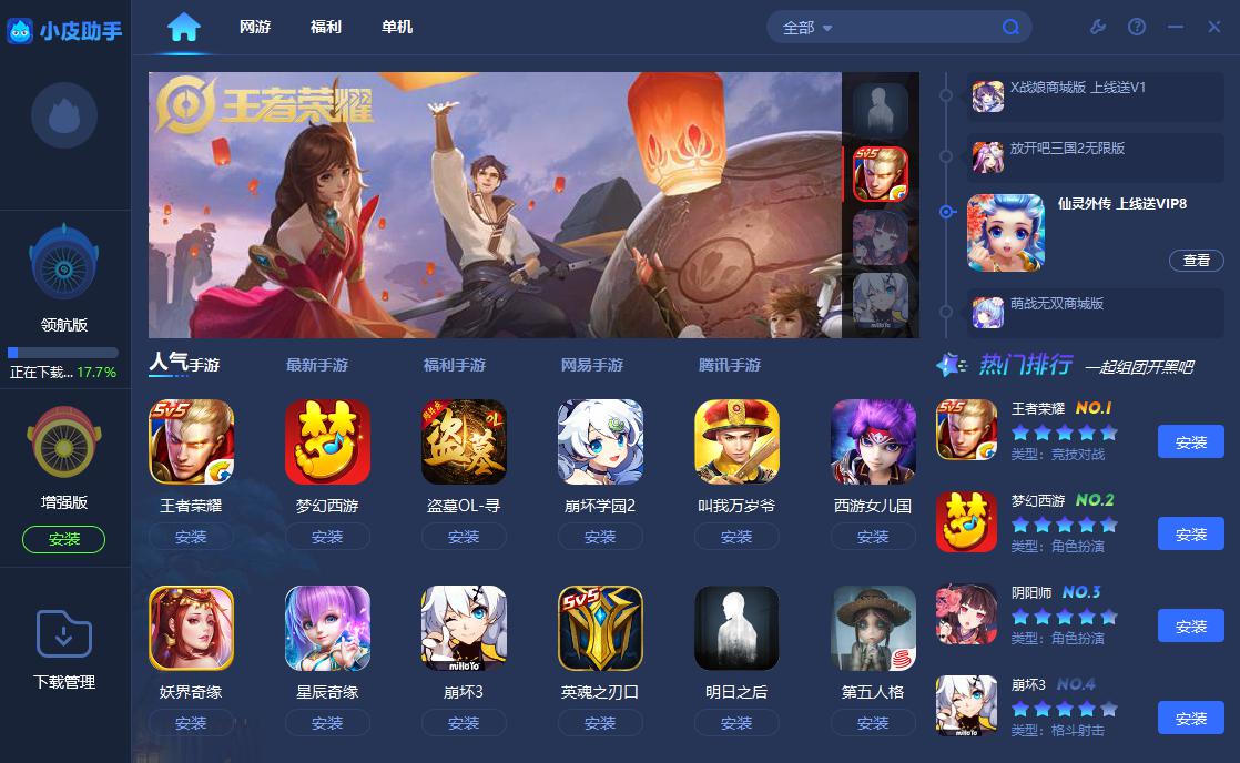 小皮助手下载