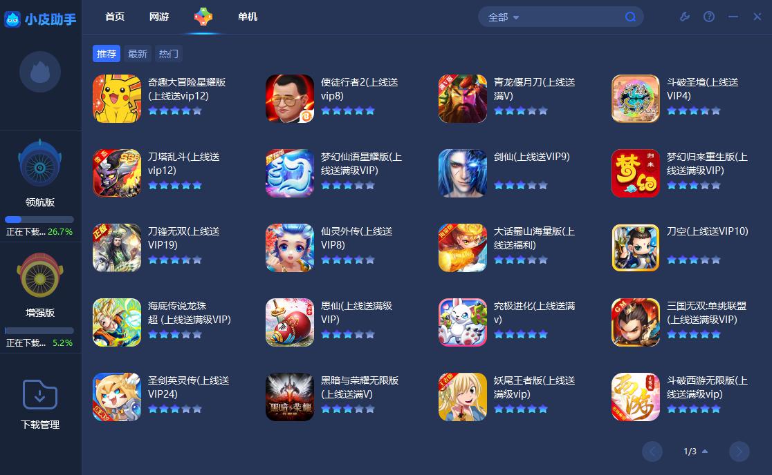 小皮助手下载