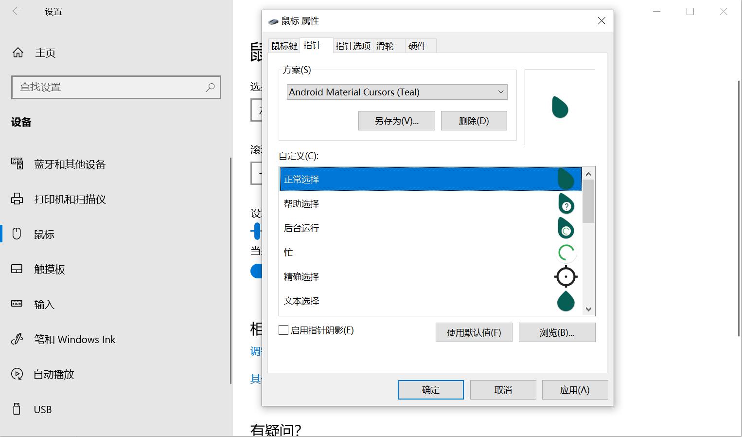 电脑鼠标怎么换皮肤