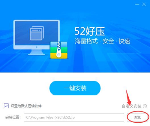 52好压下载安装使用教学