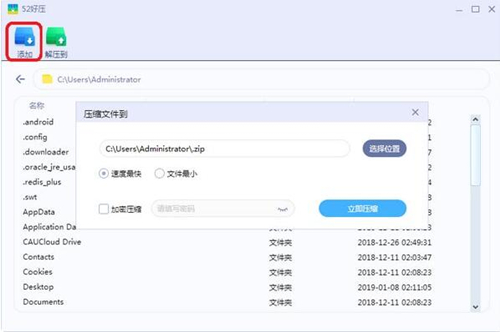 52好压下载安装使用教学
