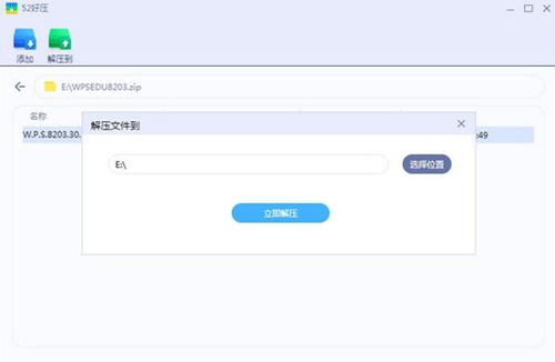 52好压下载安装使用教学