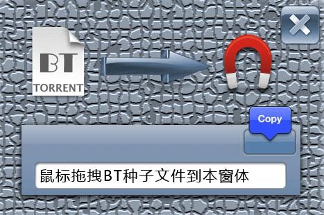 bt转磁力种子转换教程