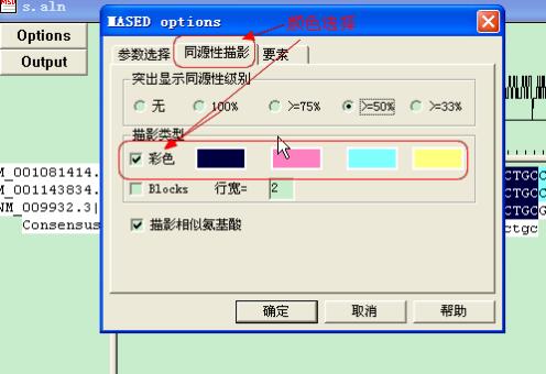 clustal序列比对教程