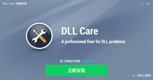 dll下载站dll修复工具