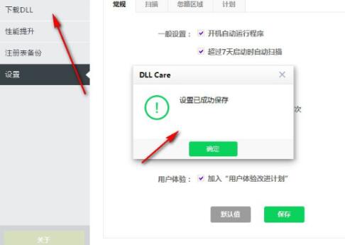 dll下载站dll修复工具