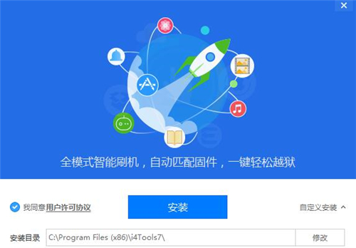 爱思越狱助手下载使用