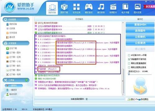 爱思越狱助手下载使用