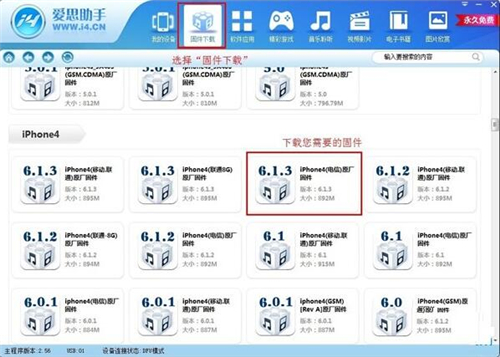爱思越狱助手下载使用