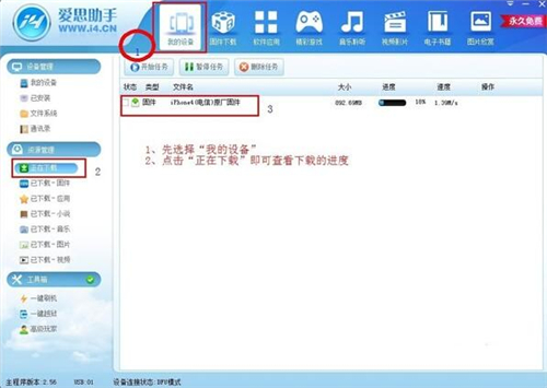 爱思越狱助手下载使用