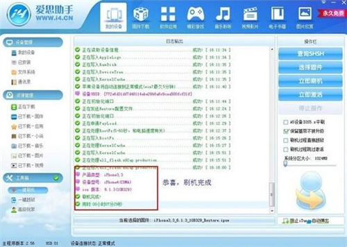 爱思越狱助手下载使用