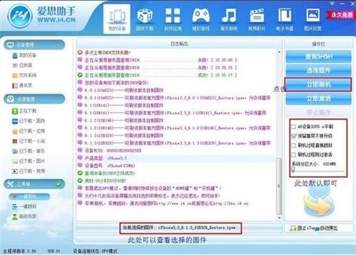 爱思越狱助手下载使用