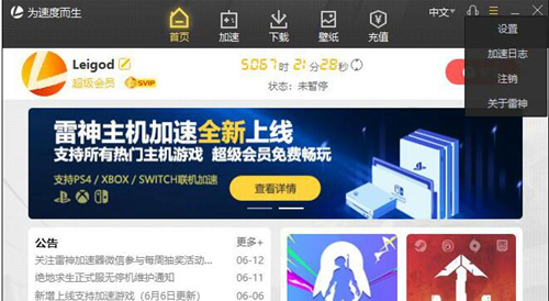雷神加速器安装使用教学指南