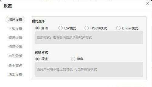 雷神加速器安装使用教学指南