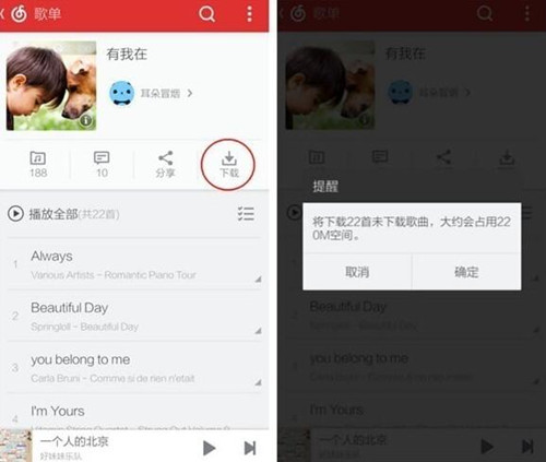 网易云在线音乐使用教程
