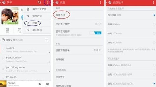 网易云在线音乐使用教程