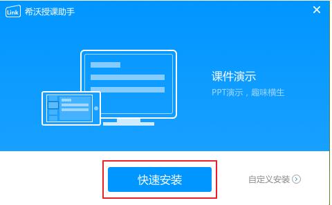 希沃授课助安装使用方法教学