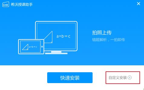 希沃授课助安装使用方法教学