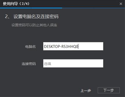 希沃授课助安装使用方法教学