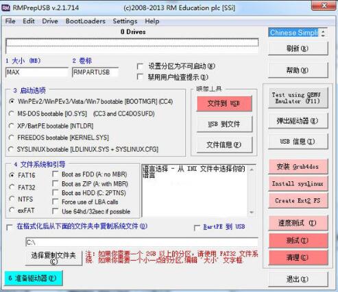 u盘格式化工具rmprepusb使用教学