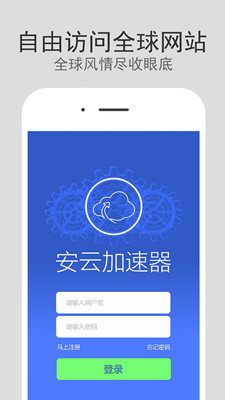 安云加速器闪退黑屏解决办法
