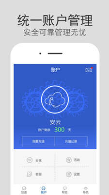 安云加速器闪退黑屏解决办法