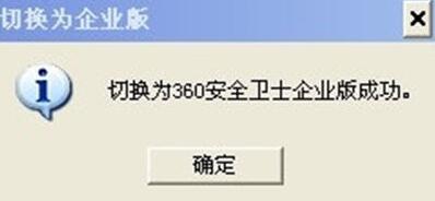 360企业版切换方法 360企业版是否收费？
