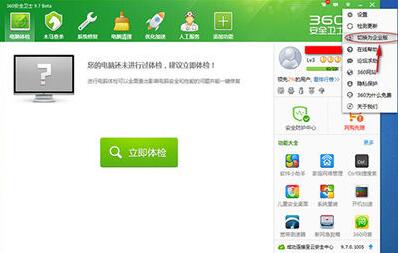 360企业版切换方法 360企业版是否收费？