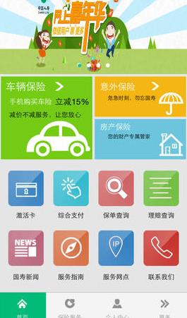 WIFI国寿e店下载打卡破解教程
