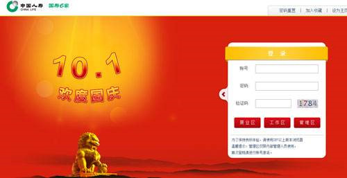 WIFI国寿e店下载打卡破解教程