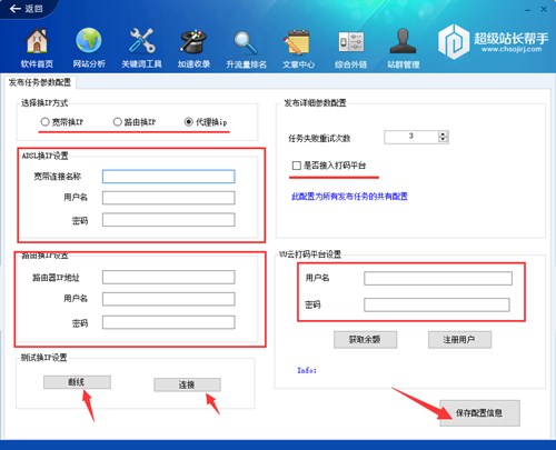 超级站长帮手如何使用？超级CEO软件教学