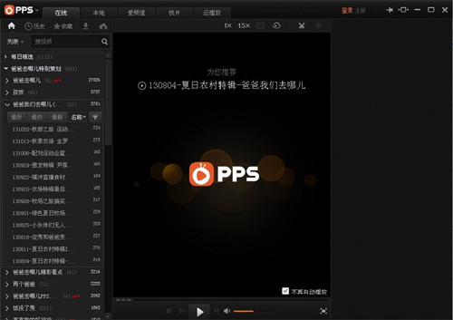 免费下载PPS影音设置方法