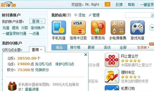 无限q币修改器？这怕是要小心了！